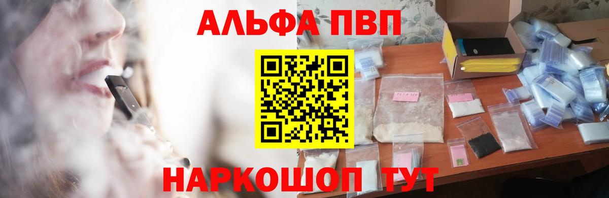Alfa_PVP Crystall Светлоград