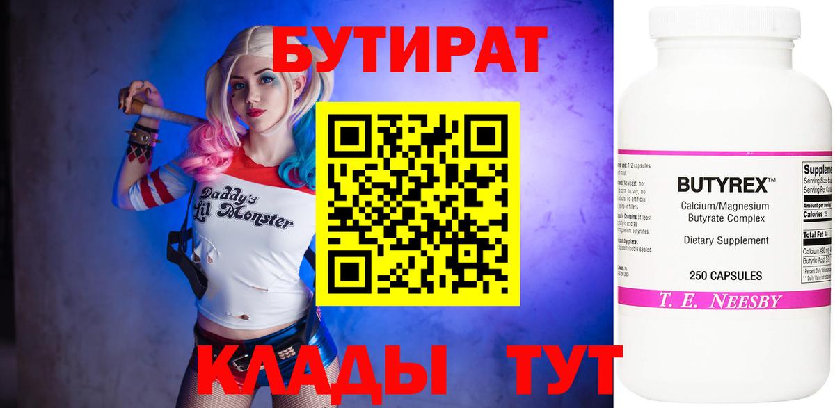 Светлоград  БУТИРАТ 99%  БУТИРАТ  Вход с VPN 