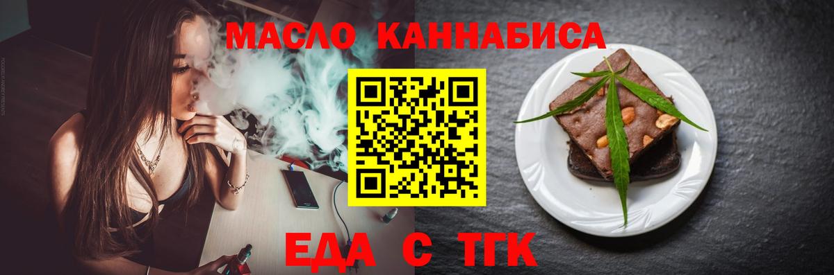 Еда ТГК марихуана Светлоград