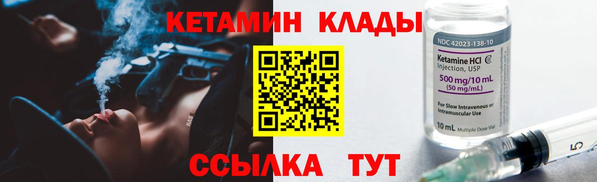 КЕТАМИН VHQ Светлоград