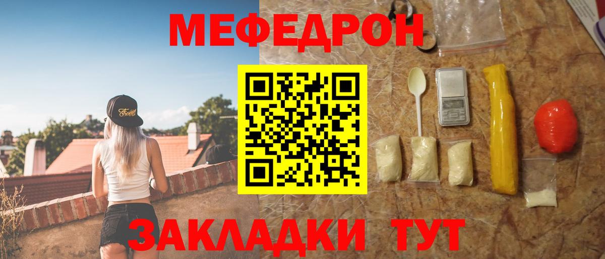 Меф мяу мяу  Светлоград