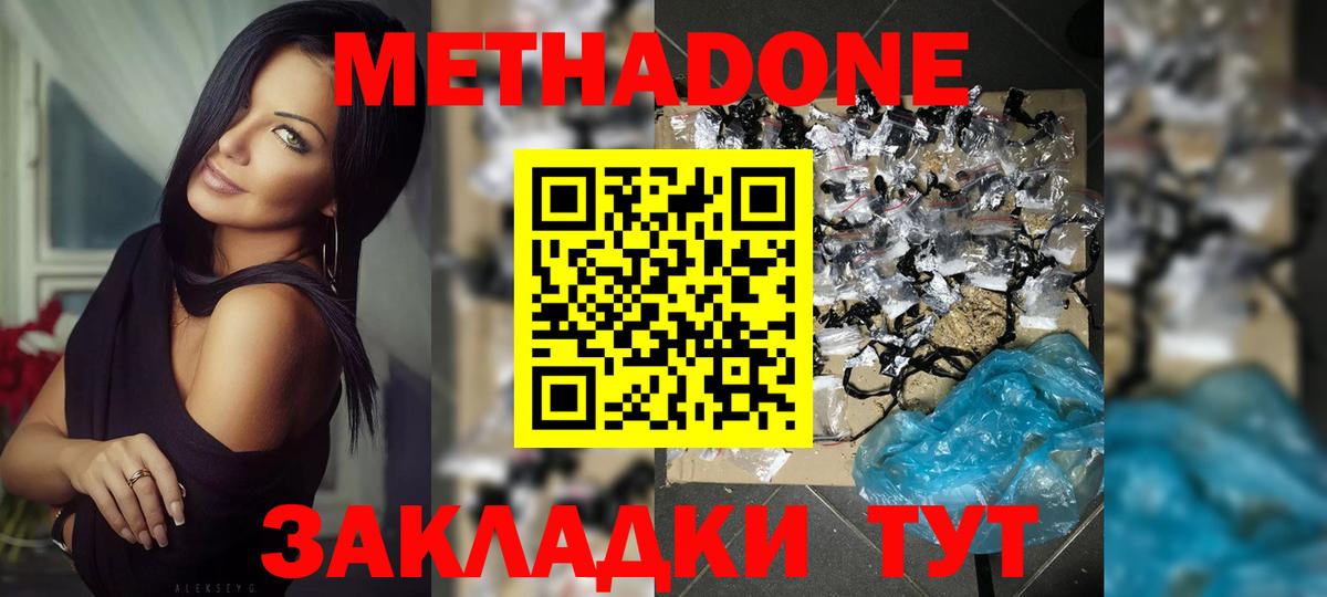 Метадон кристалл  Вход с VPN  Метадон VHQ  Светлоград 