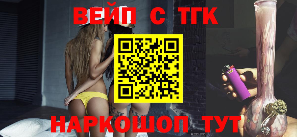 Дистиллят ТГК вейп  Дистиллят ТГК Wax  цена   Вход с VPN  Светлоград 